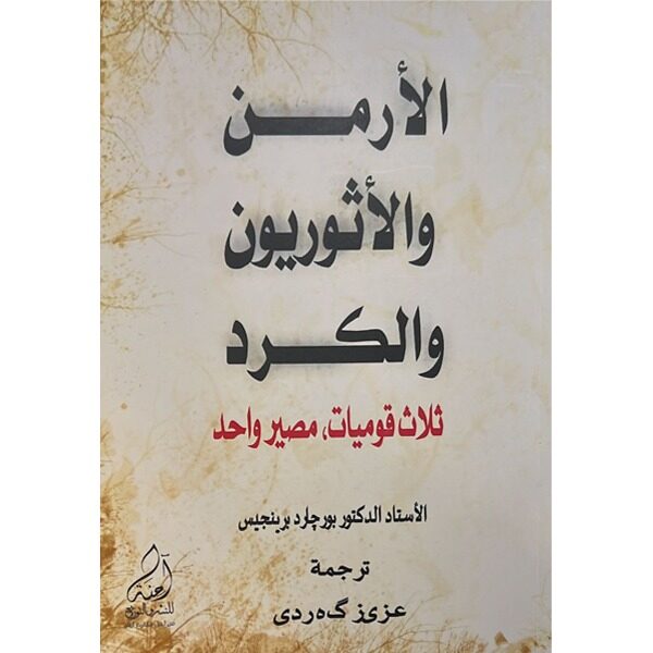 الأرمن