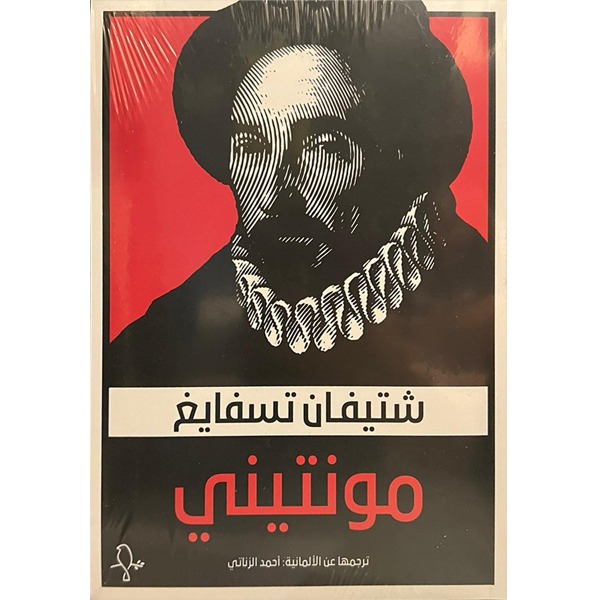 مونتيني