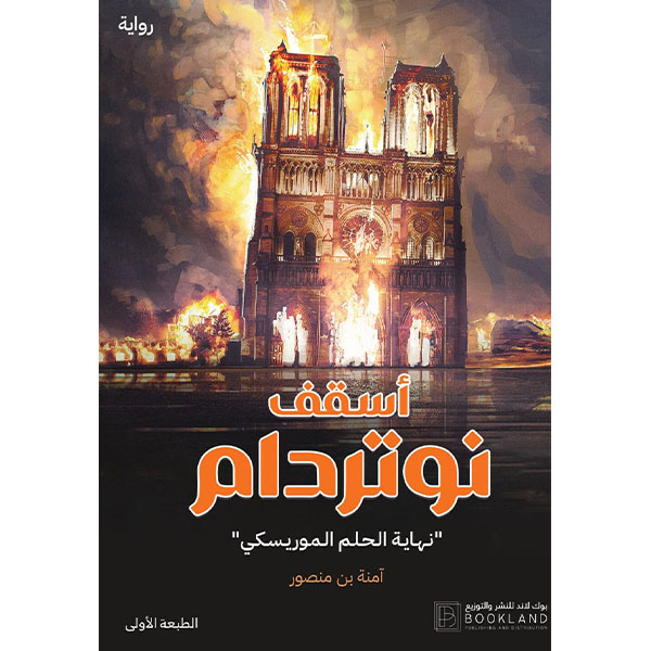 أسقف نوتردام