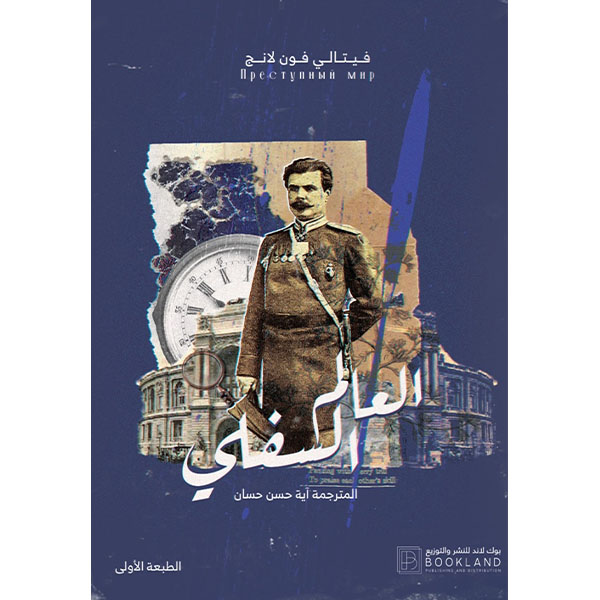 العالم السفلي