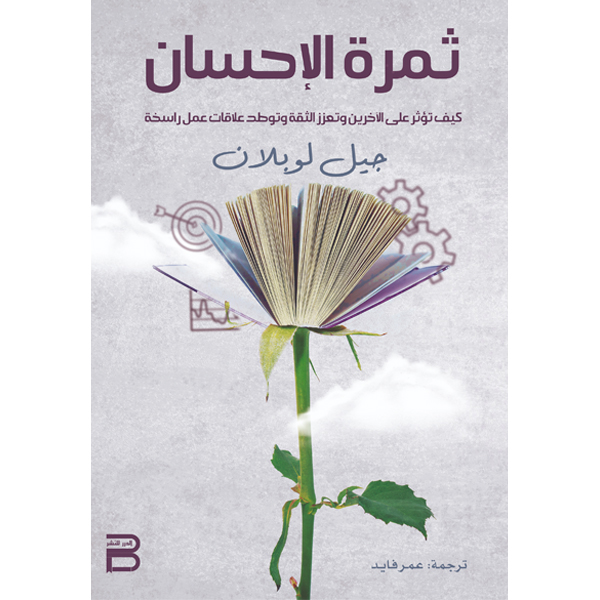 ثمرة الإحسان