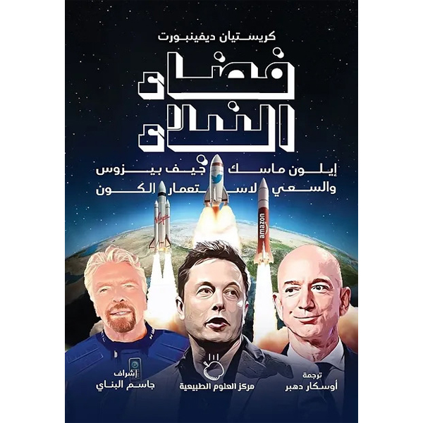 فضاء النبلاء