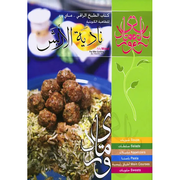 ماي ورد
